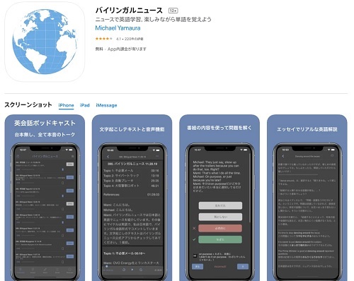 バイリンガルニュース