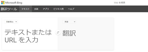 Bing翻訳