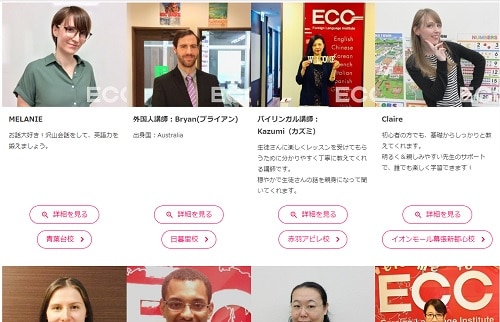 ECC外語学院の講師