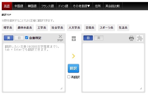 エキサイト翻訳