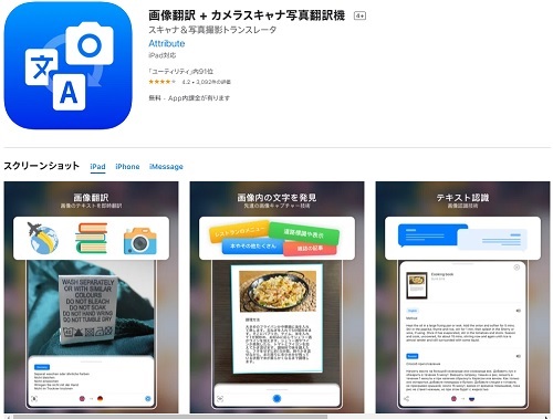 画像翻訳+カメラスキャナ写真翻訳機