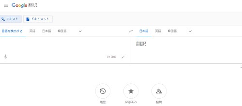 Google翻訳