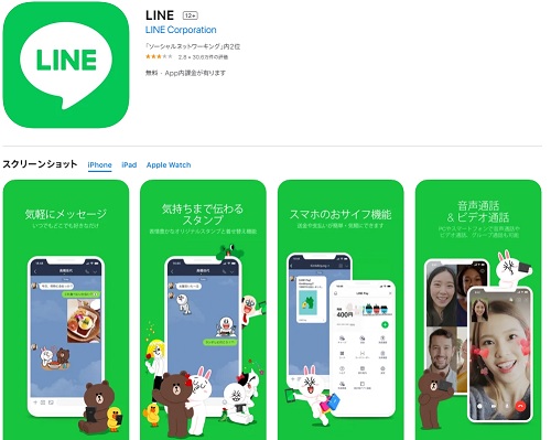 LINE