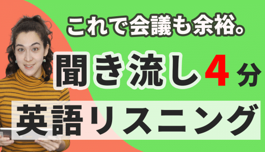YouTube動画プロジェクト会議（英語聞き流し編）