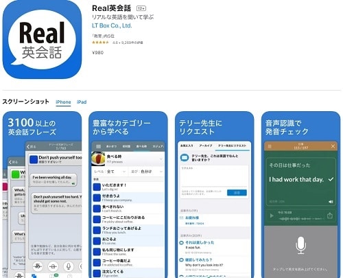 Real英会話