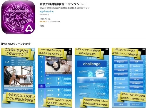 最後の英単語学習!マジタン