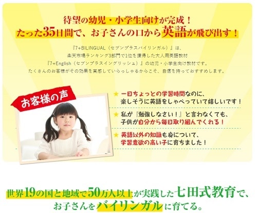 七田式教育がバイリンガルを育てる
