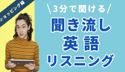 YouTube動画ショッピングモール内の施設を確認する（英語聞き流し編）