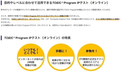 TOEIC IPテスト