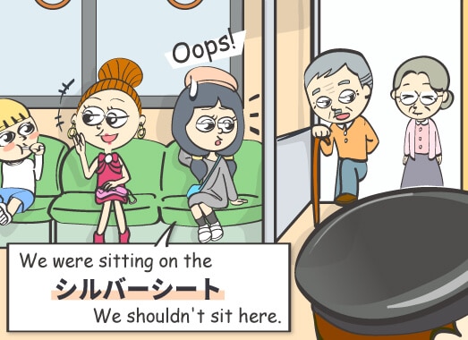 Oops! We were sitting on the シルバーシート. We shouldn't sit here.