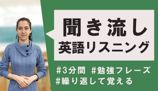 YouTube動画 授業・勉強フレーズ（英語聞き流し編）