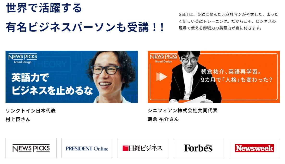 GSETビジネス誌