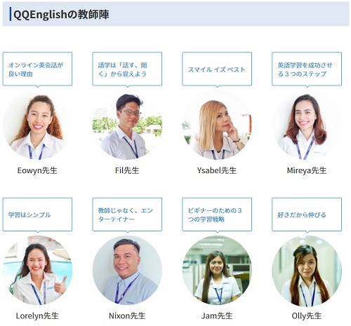 QQEnglish講師