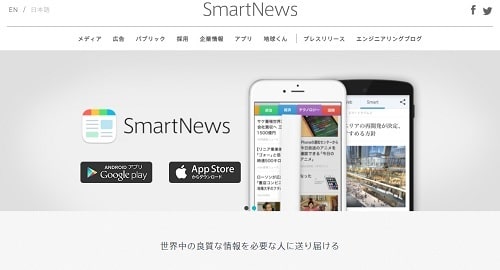 スマートニュース