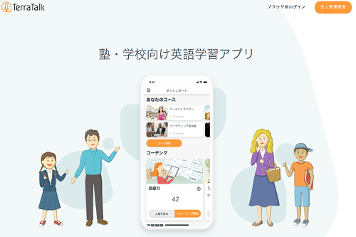 TerraTalk画像