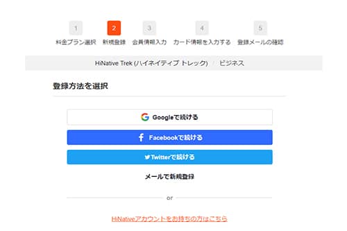 ハイネイティブトレックアカウント作成
