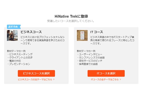 ハイネイティブトレックコース