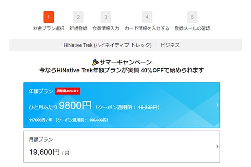 ハイネイティブトレック料金選択