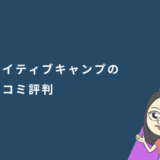 ネイティブキャンプの口コミ評判と1年以上継続して感じた効果