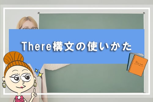 There構文の使いかた