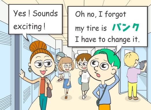 Oh no, I forgot my tire is パンク. I have to change it.