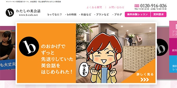 bわたしの英会話画像