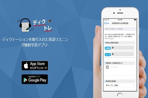 ディクトレ