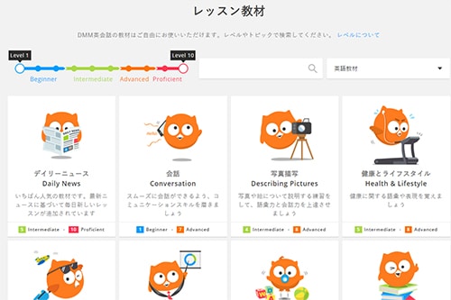 DMM英会話レッスン教材