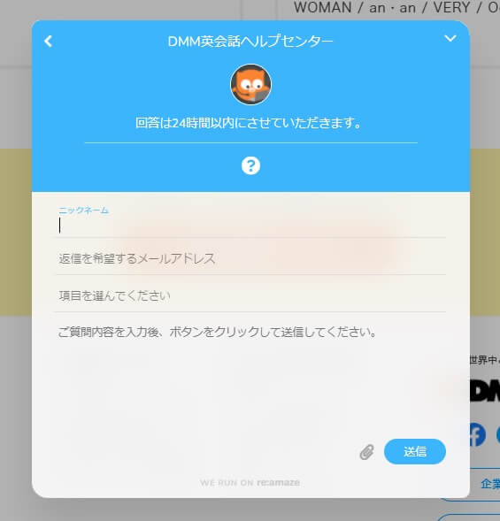 DMM英会話ヘルプセンター