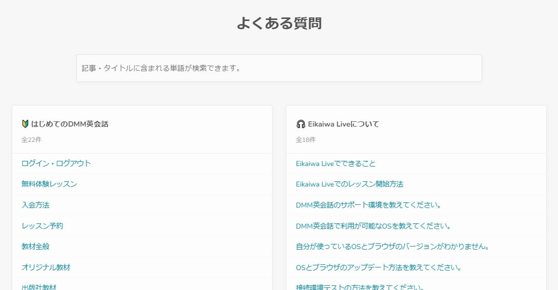 DMM英会話よくある質問