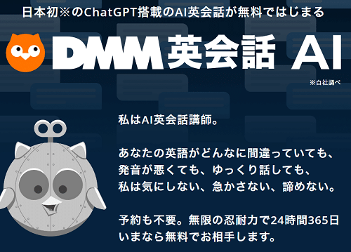 日本初のChatGPT搭載のAI英会話