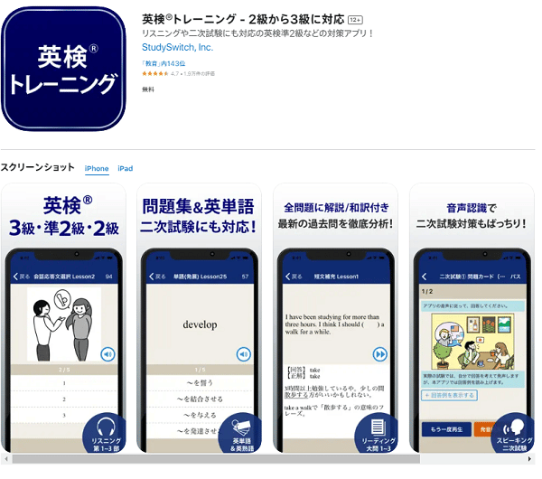 英検トレーニング