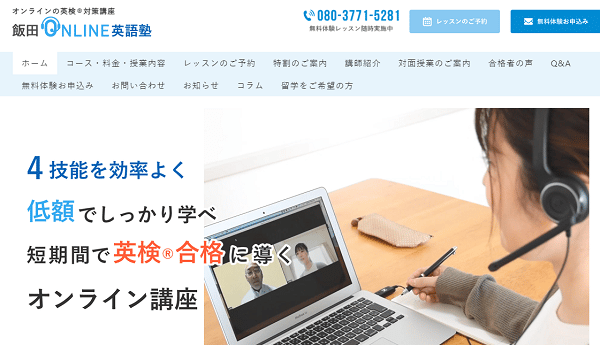 飯田オンライン英語塾