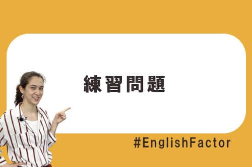練習問題