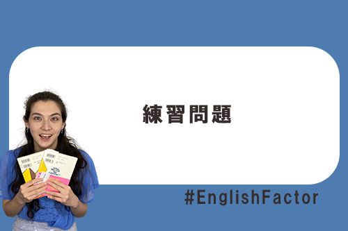 練習問題