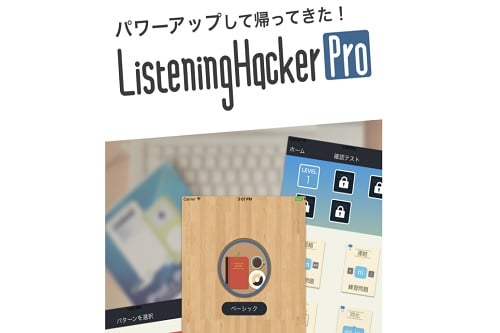 Listening Hacker Pro