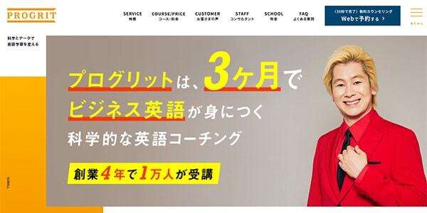 プログリット画像