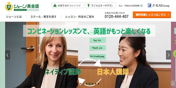 シェーン英会話画像