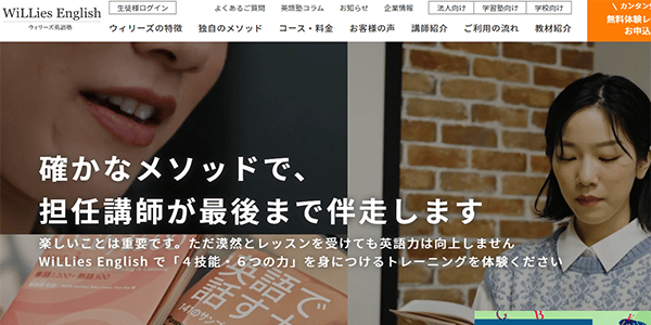 ウィリーズ英語塾