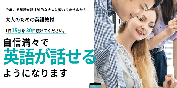 30日間英語脳育成プログラム画像