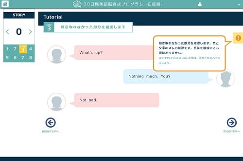 STEP.3 聞き取れなかった箇所を確認する