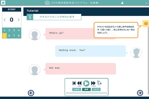 STEP.5 テキストリスニングをする