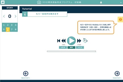 STEP.6 (テキストを見ずに)もう一度音声を聴く