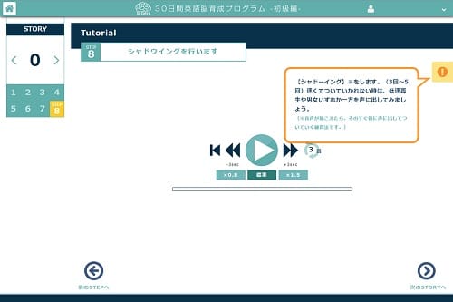 STEP.8 シャドーイングする