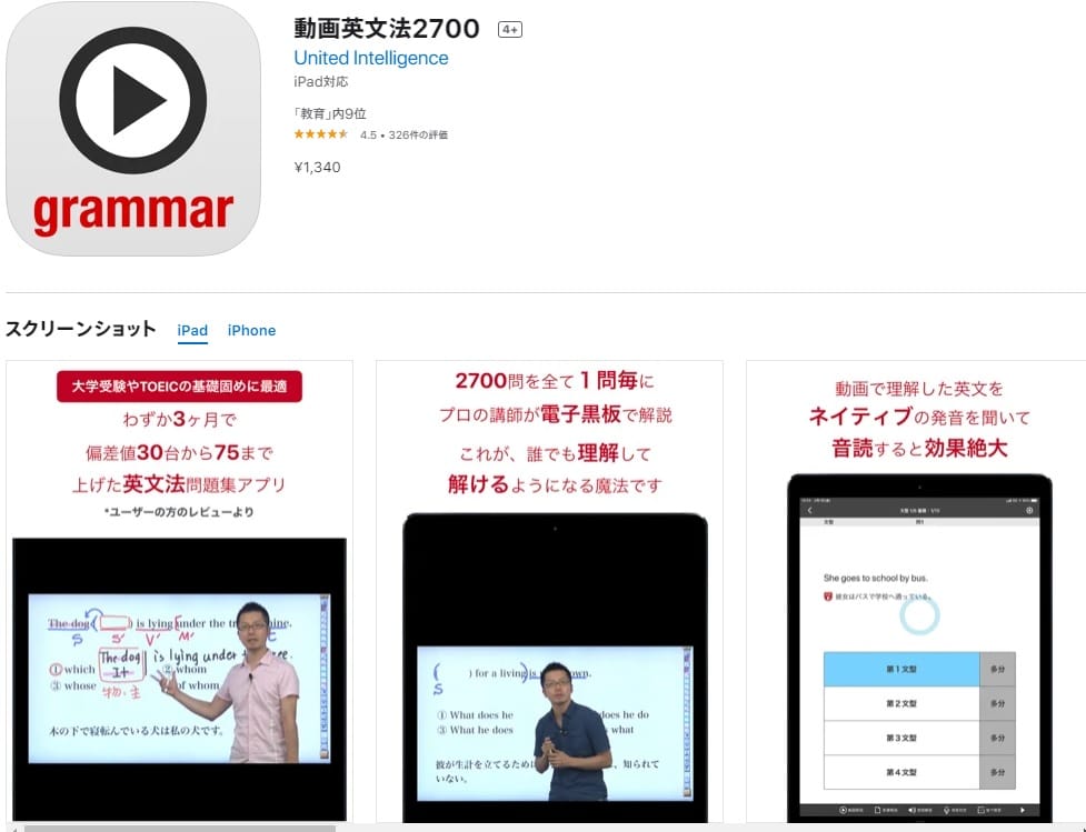 動画英文法2700