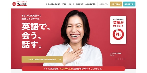 ミライズ英会話