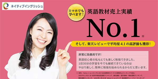 ネイティブイングリッシュ