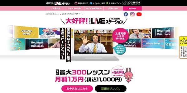 NOVAライブステーション