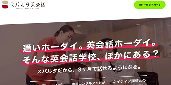 スパルタ英会話画像