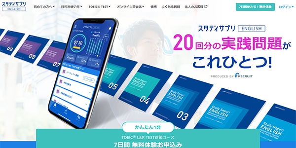 スタディサプリ ENGLISH TOEIC対策コース